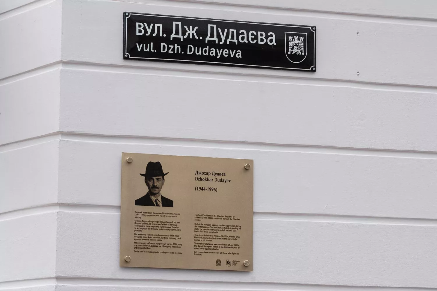 Меморіальна таблиця Джохару Дудаєву. Фото: Львівська міська рада