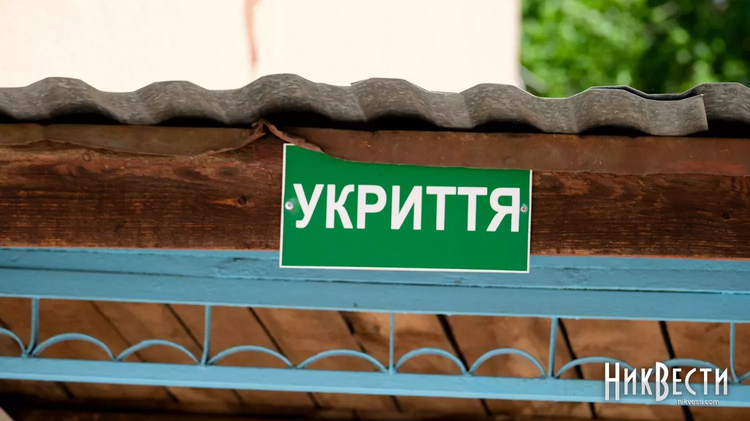 МеСєнкевич доручив перевірити укриття Миколаєва після скарг на зачинені сховища під час тривог. Ілюстраційне фото: НикВести