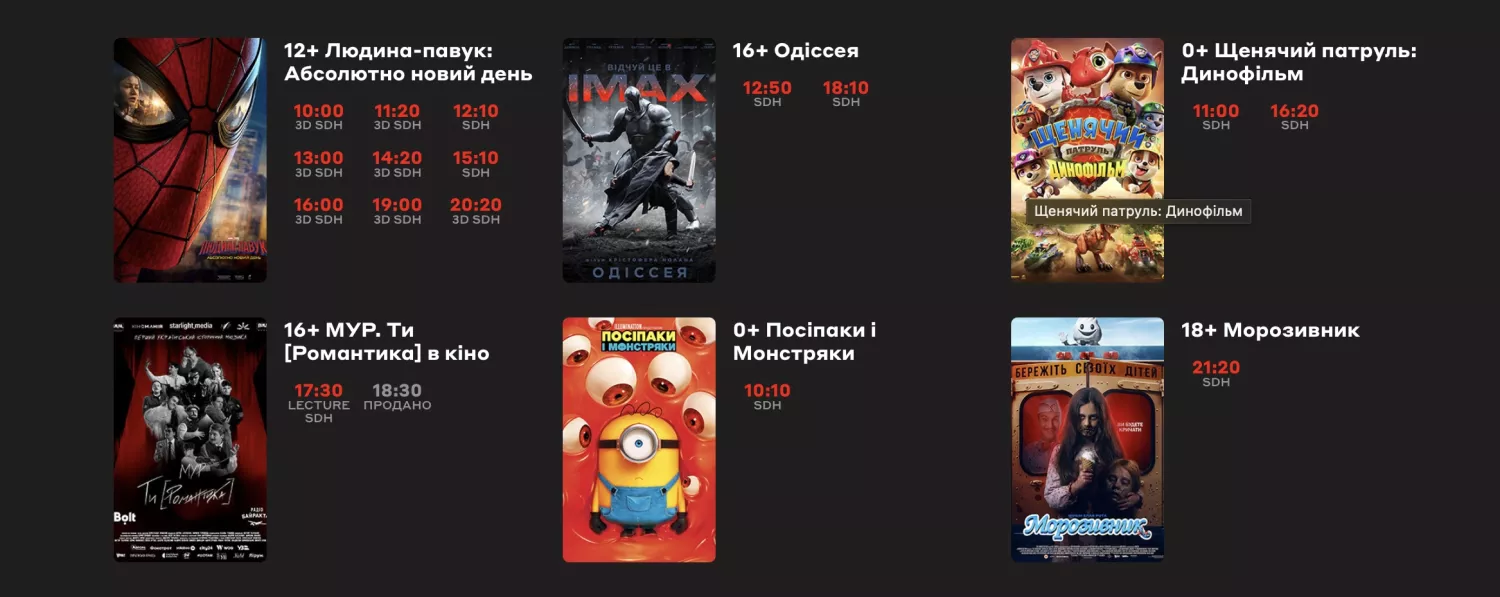 Скрин з сайту кінотеатру Multiplex