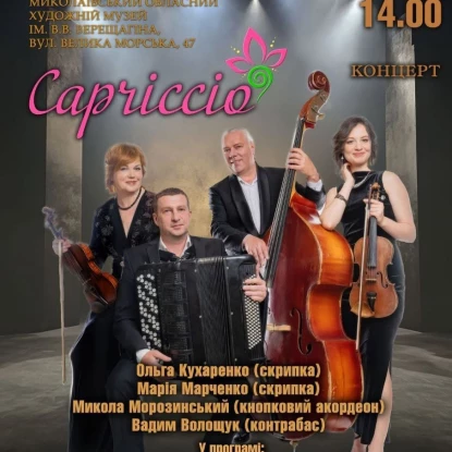 Афіша філармонії