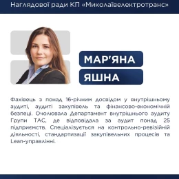 Переможниця на посаду незалежного члена наглядової ради КП «Миколаївелектротранс». Ілюстрація: Миколаївська міська рада