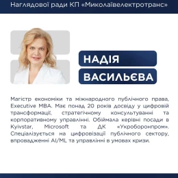 Переможниця на посаду незалежного члена наглядової ради КП «Миколаївелектротранс». Ілюстрація: Миколаївська міська рада