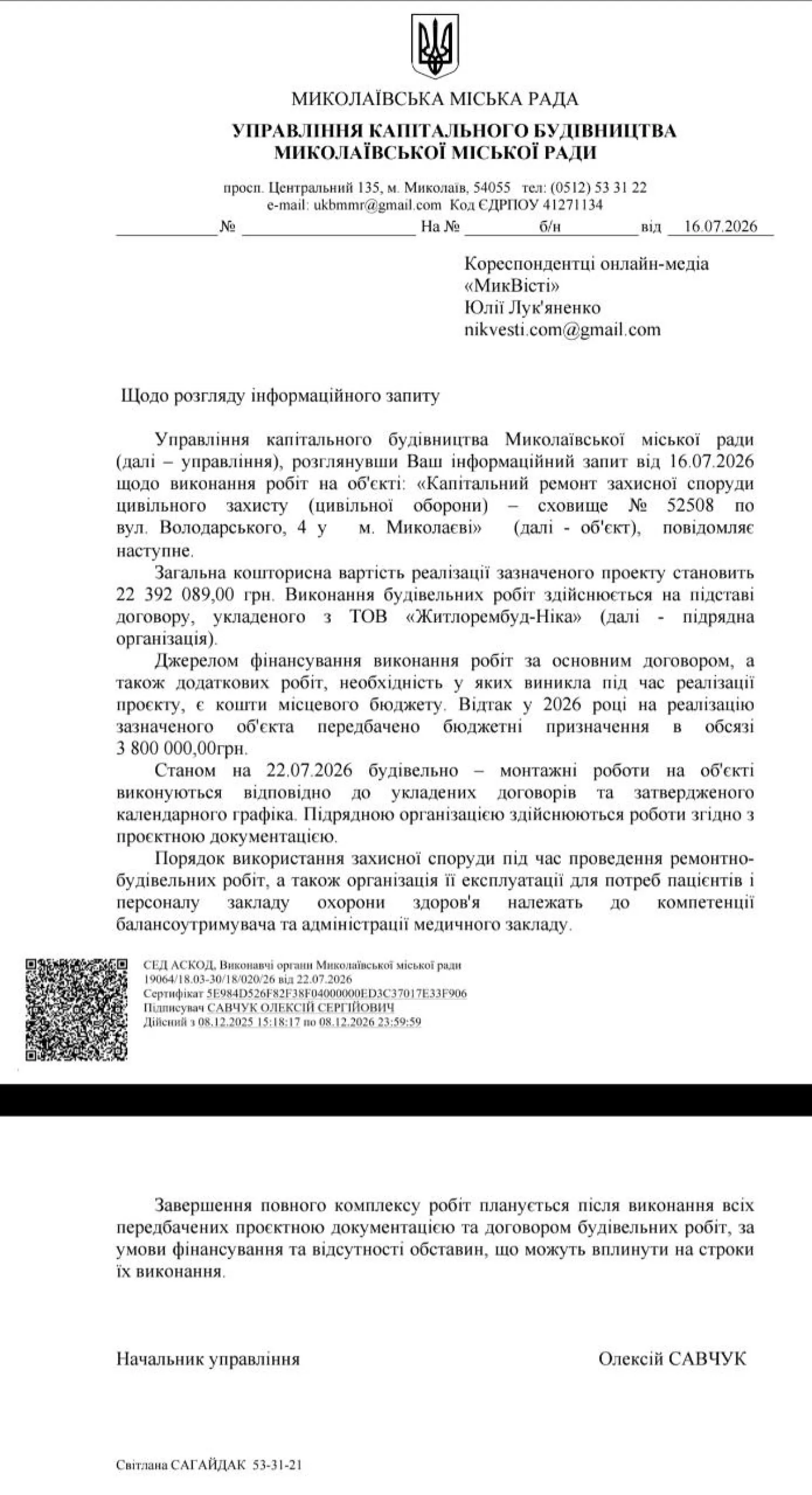 Відповідь УКБ на запит НикВести стосовно капремонту укриття і лікарні №1 Миколаєва