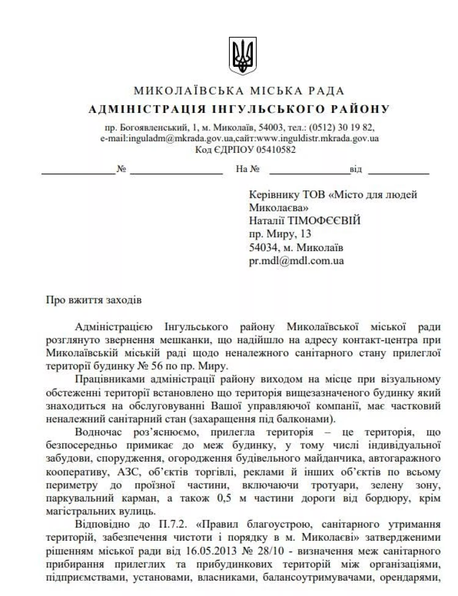 Лист адміністрації Інгульського району до управліючої компанії. Фото: Contact Center при Миколаївській міській раді