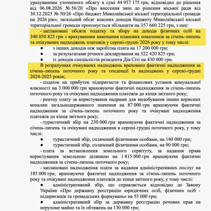 Пояснювальна записка до проєкту змін до бюджету на 2026 рік. Скриншоти