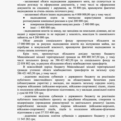 Пояснювальна записка до проєкту змін до бюджету на 2026 рік. Скриншоти