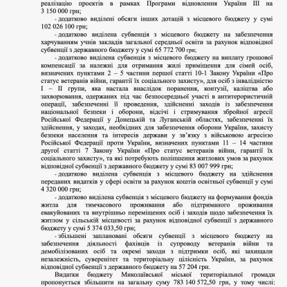 Пояснювальна записка до проєкту змін до бюджету на 2026 рік. Скриншоти
