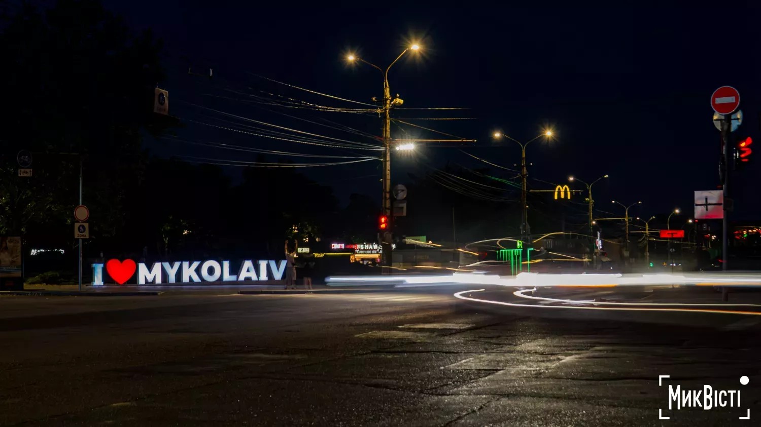 Миколаїв. Фото: НикВести