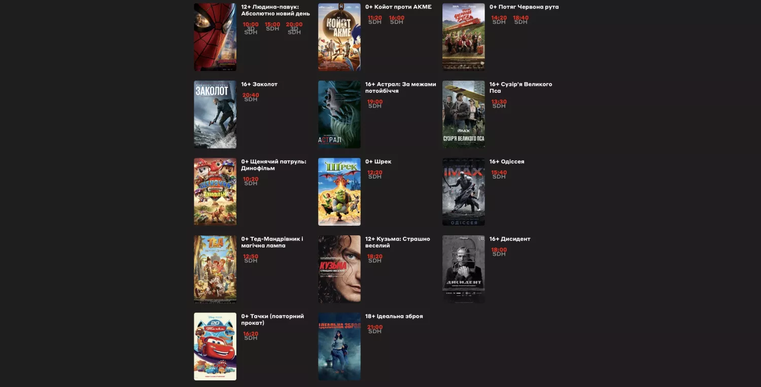 Скрин з сайту кінотеатру Multiplex
