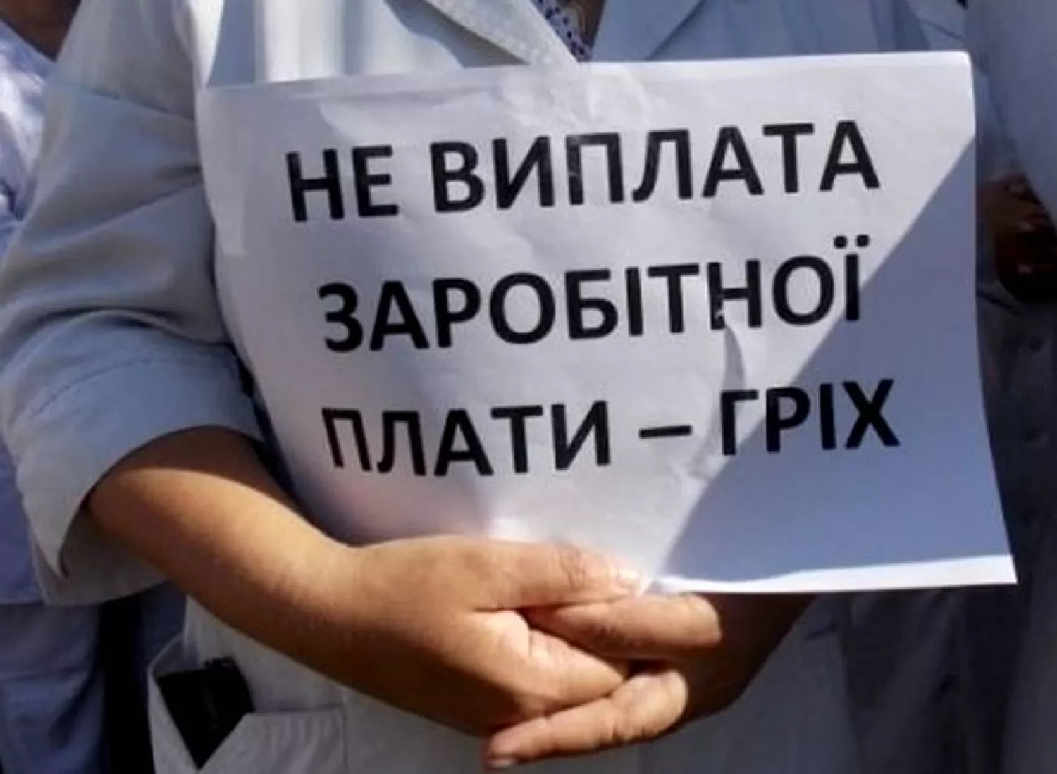 Плакат мітингувальників. Ілюстративне фото: kurs.if.ua
