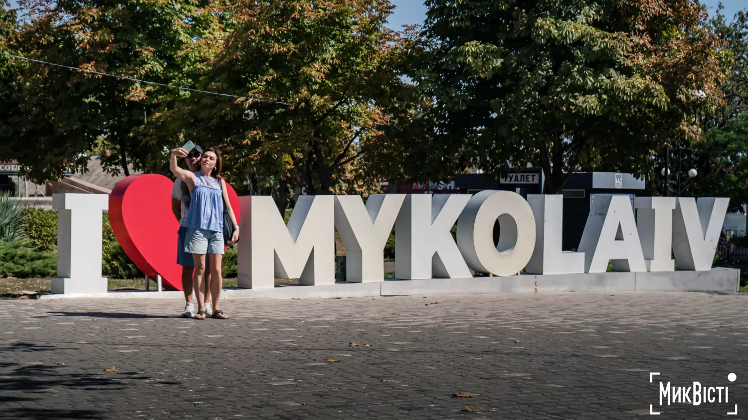 День міста Миколаєва. Фото: МикВісті