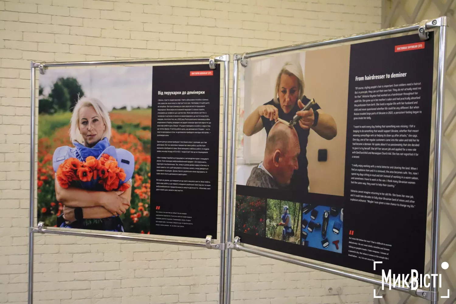 У Миколаєві пройшла фотовиставка про жінок, які працюють у розмінуванні. Фото: МикВісті