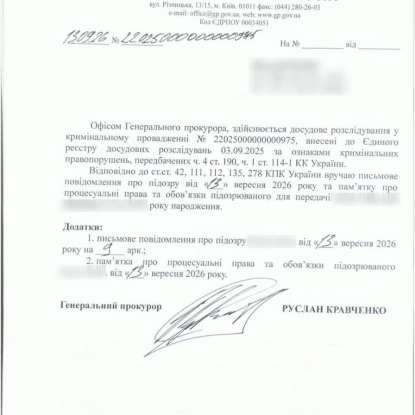 Документи, які оприлюднив Руслан Кравченко