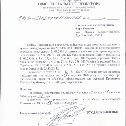 Документи, які оприлюднив Руслан Кравченко