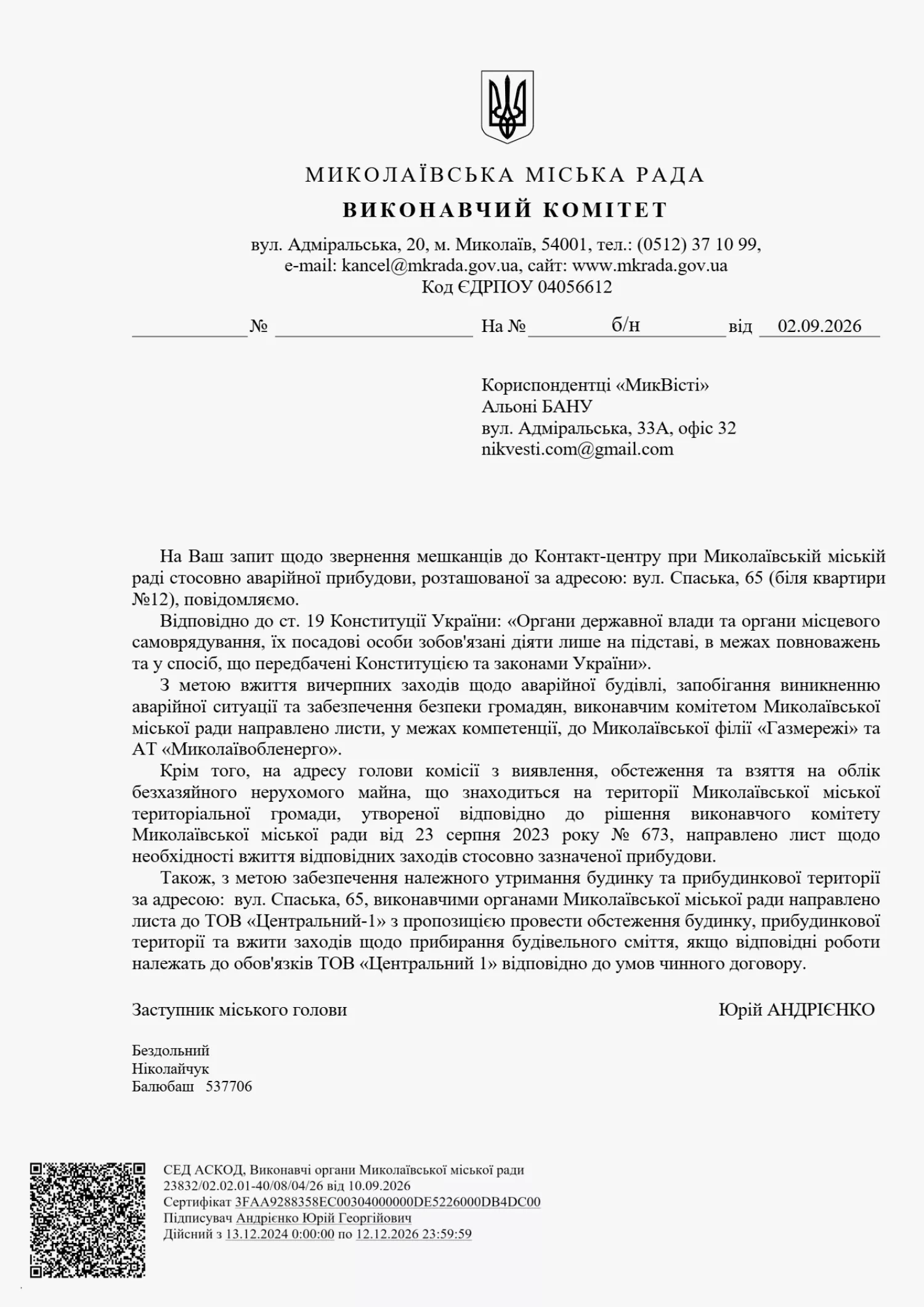 Відповідь міської ради на запит МикВісті