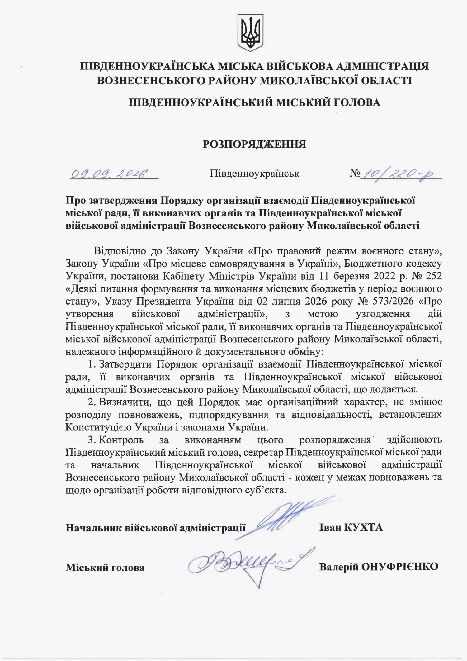 Скриншот нового порядоку взаємодії міської ради, її виконавчих органів та військової адміністрації