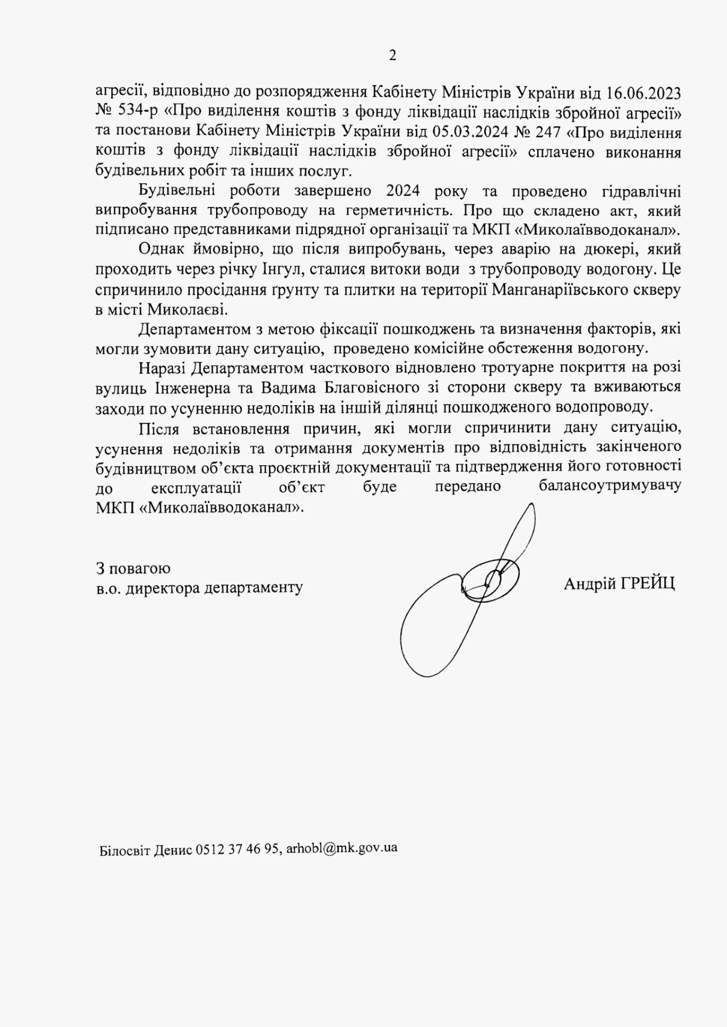 Відповідь департаменту містобудування, архітектури, капітального будівництва та супроводження проєктів розвитку Миколаївської ОВА на запит «НикВести»
