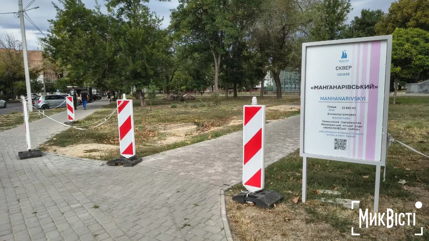 Стан частково відновленої ділянки станом на вересень 2026 року. Фото: МикВісті