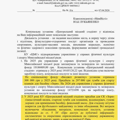 Відповідь на запит щодо ремонту і закупівель для СК «Зоря»