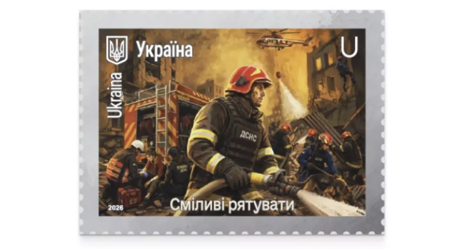 Марка Героїчні професії Сміливі рятувати від Укрпошти. Фото Укрпошта