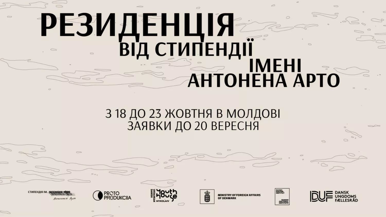Митці та менеджери з Миколаївщини можуть долучитися до безкоштовної міжнародної резиденції в Молдові. Фото організаторів