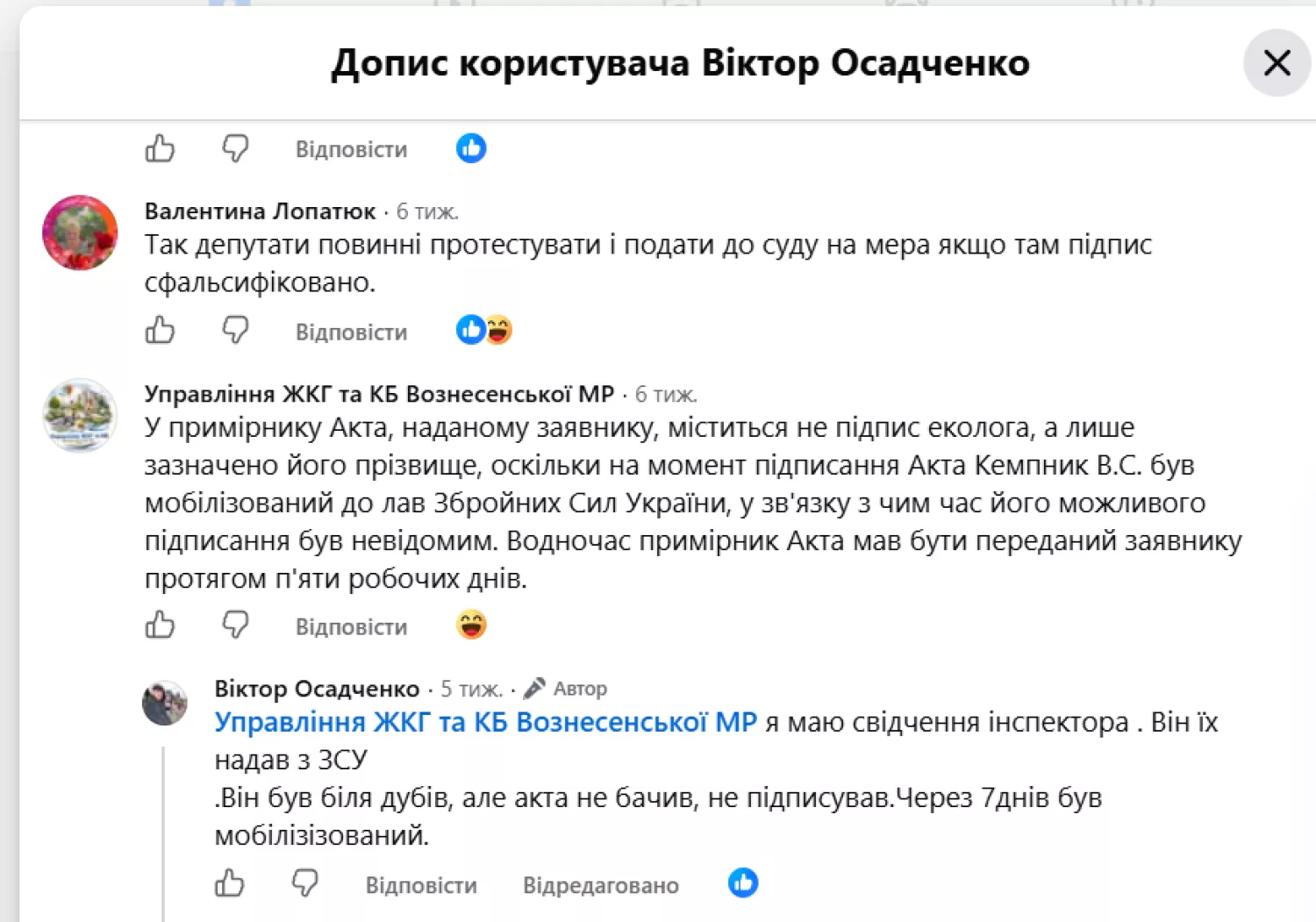Відповіді управління ЖКГ з приводу підпису інспектора. Скриншот з Facebook