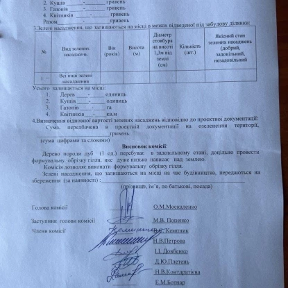 Акти обстеження дуба, де запідозрили підробку підпису. Фото: Віктор Осадченко