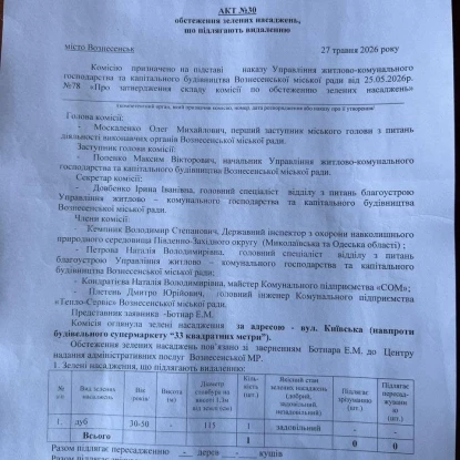 Акти обстеження дуба, де запідозрили підробку підпису. Фото: Віктор Осадченко
