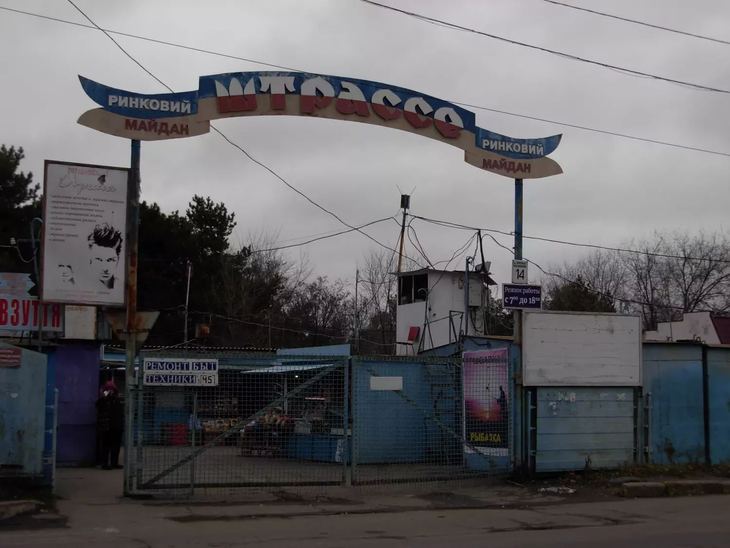 Ринок «Штрассе» у Миколаєві. Фото з відкритих джерел