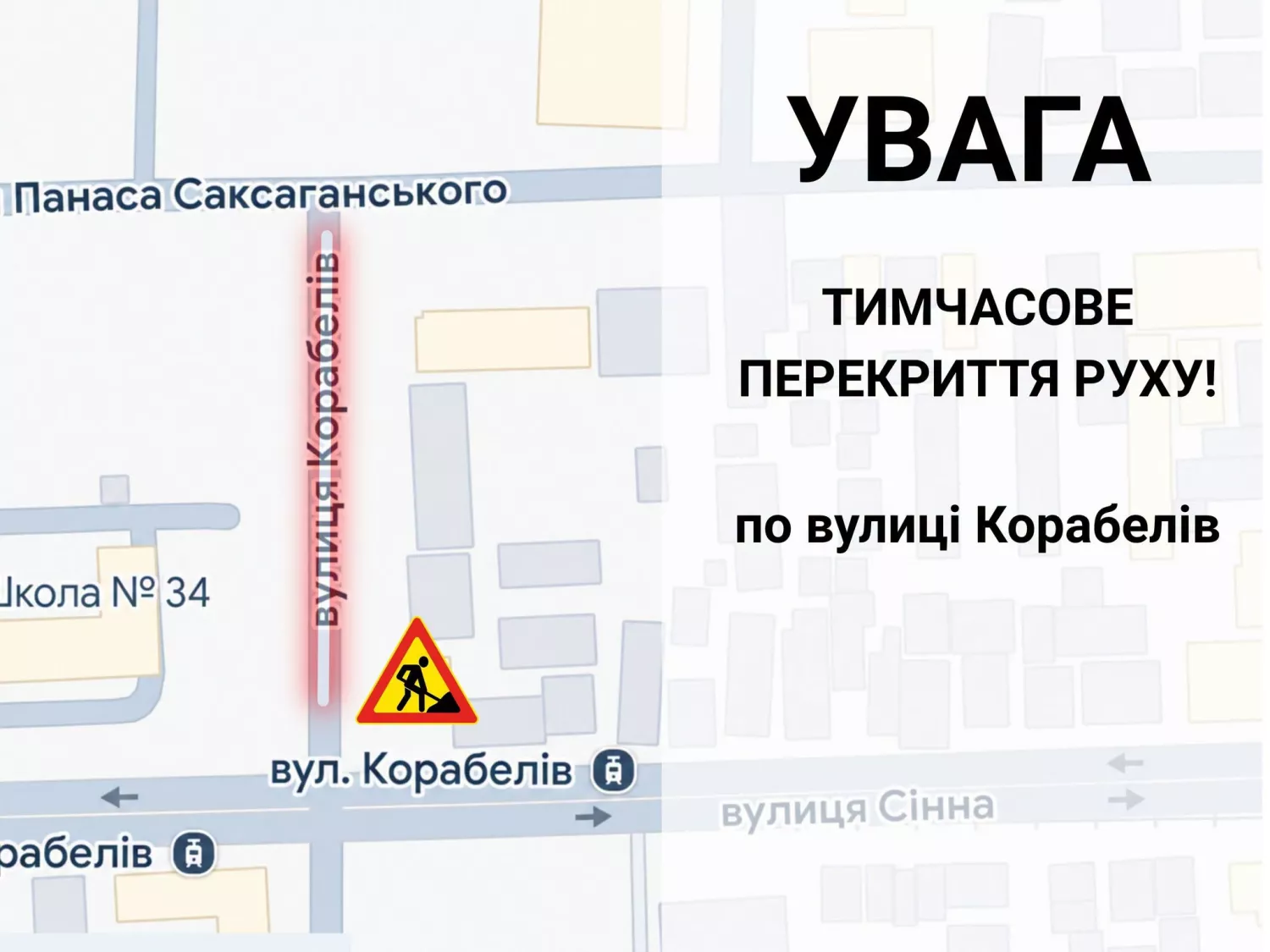 Схема обмеження руху. Фото: Миколаївська ТЕЦ
