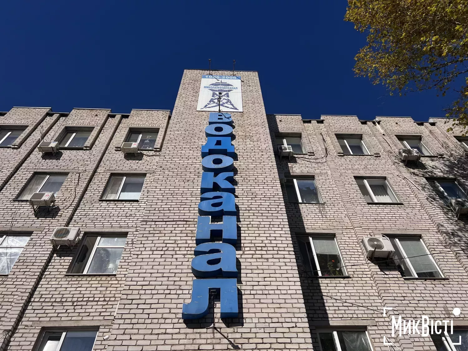 Виконком підвищив тариф на водовідведення у Миколаєві на 24 гривні. Фото: МикВісті
