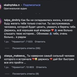 Коментарі під відео Анастасії Скальницької про колишнього чоловіка. Скриншот: Instagram