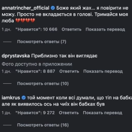 Коментарі під відео Анастасії Скальницької про колишнього чоловіка. Скриншот: Instagram