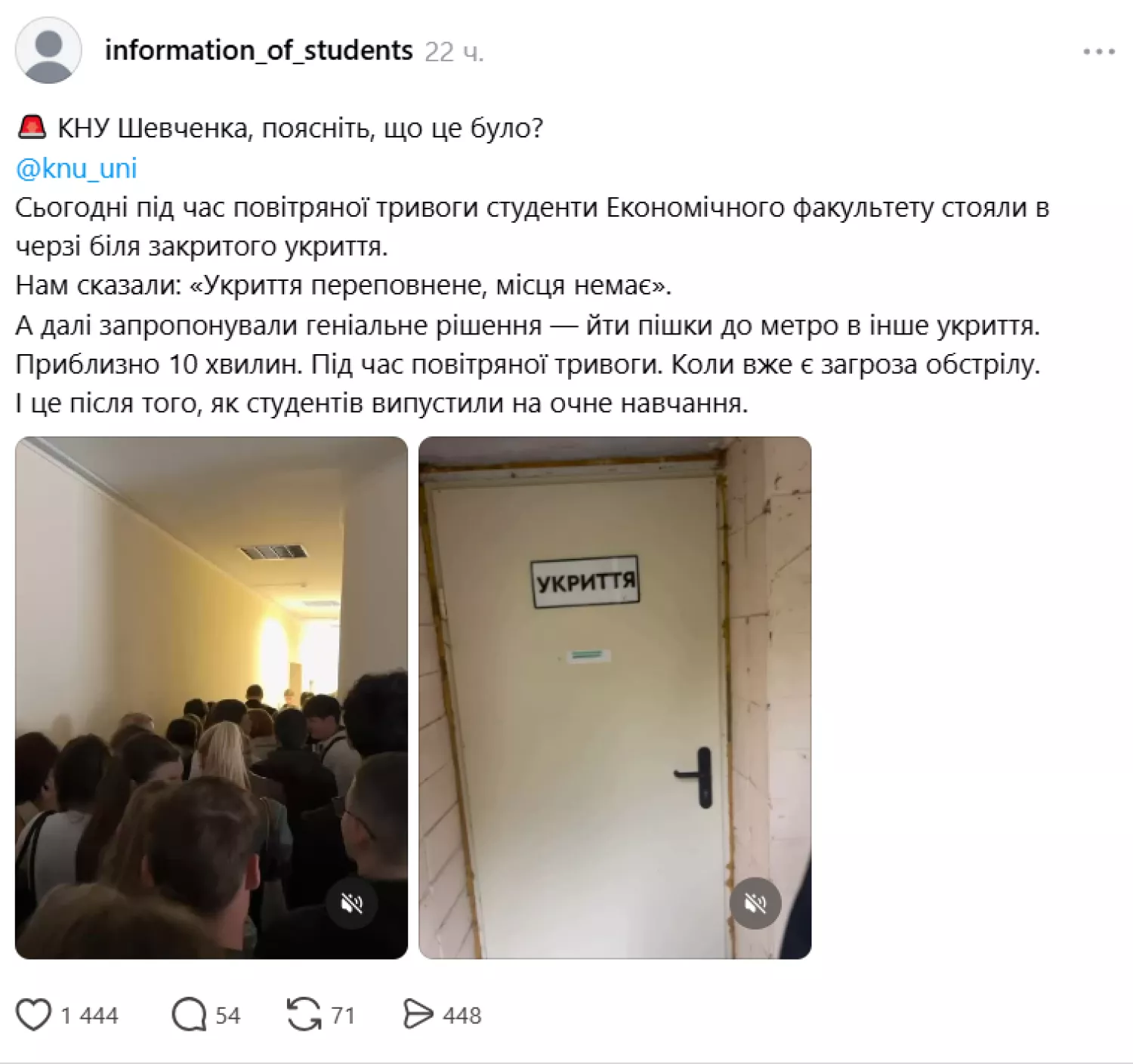 Скриншот допису information_of_students