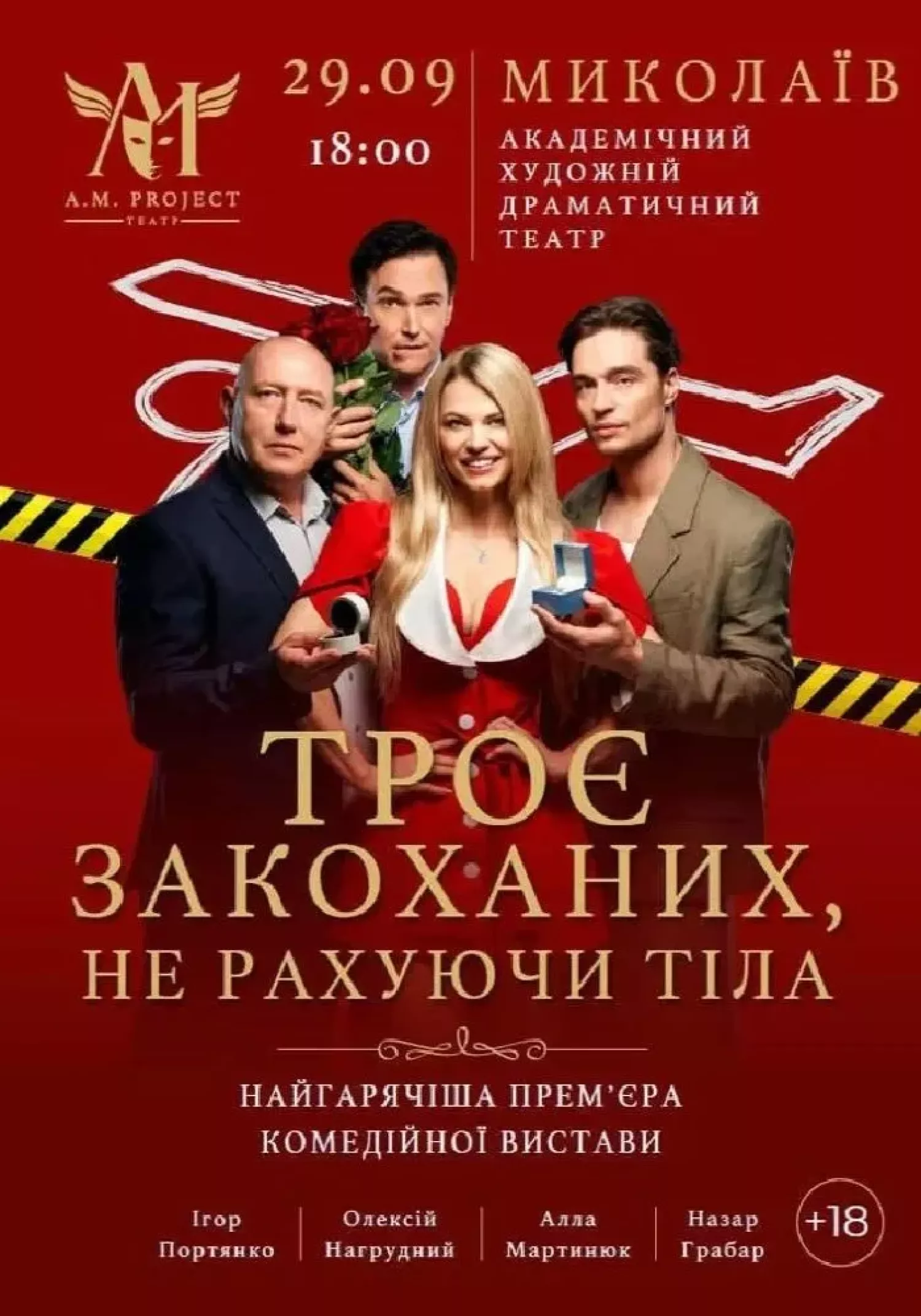 Афіша на сайті mykolaiv.karabas.com