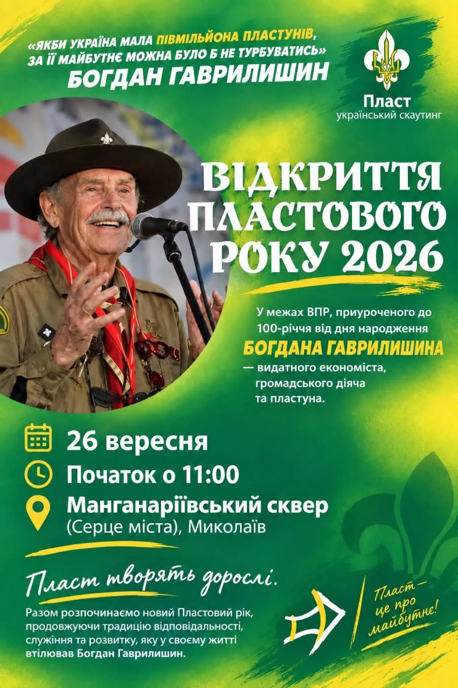 Афіша: Управління культури і мистецтв ММР