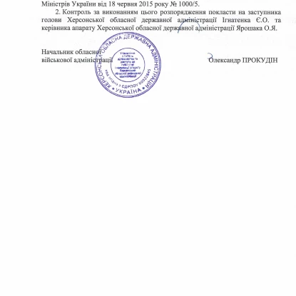 Розпорядження Олександра Прокудіна. Фото: офіційний сайт ОВА