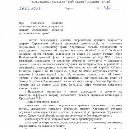 Розпорядження Олександра Прокудіна. Фото: офіційний сайт ОВА
