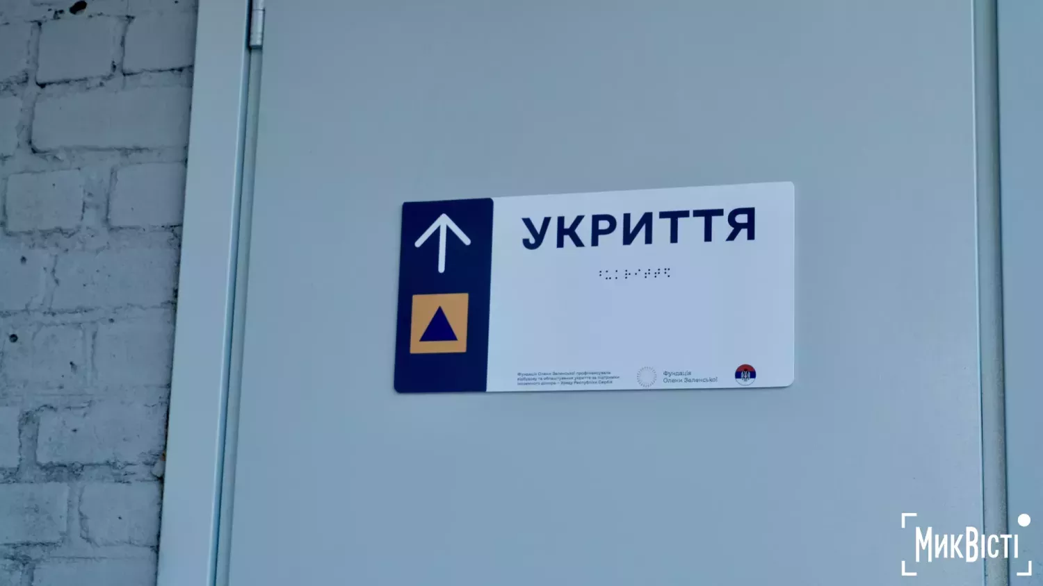 Вхід до укриття. Ілюстративне фото з архіву НикВести