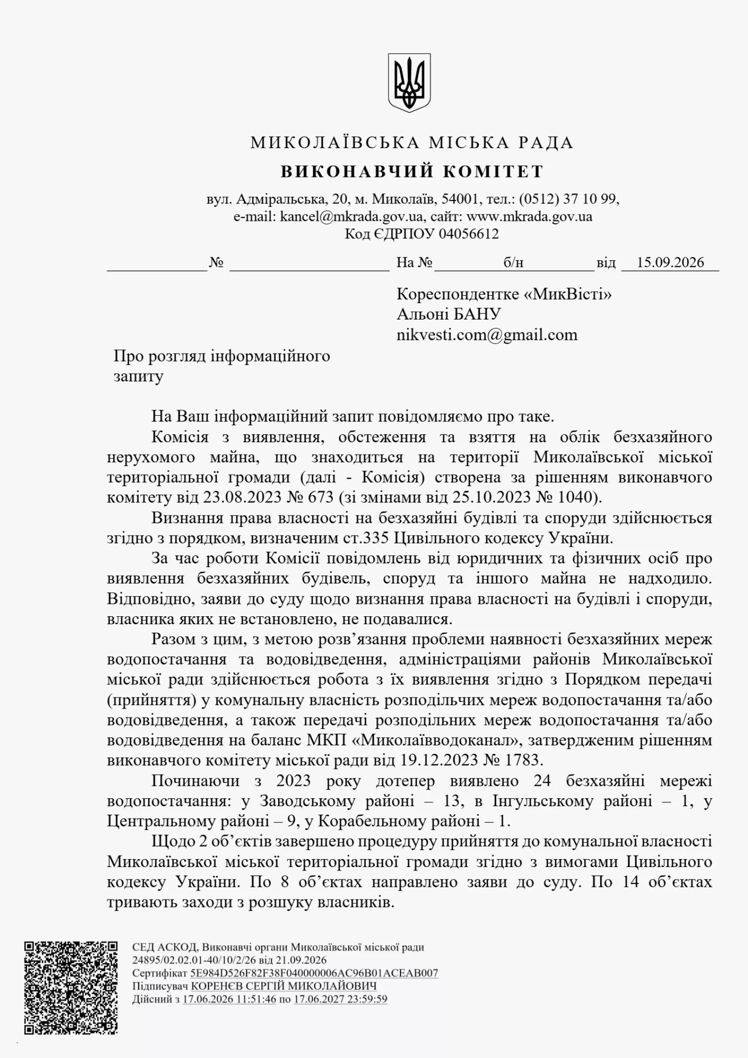 Скриншот відповіді на запит NikVesti