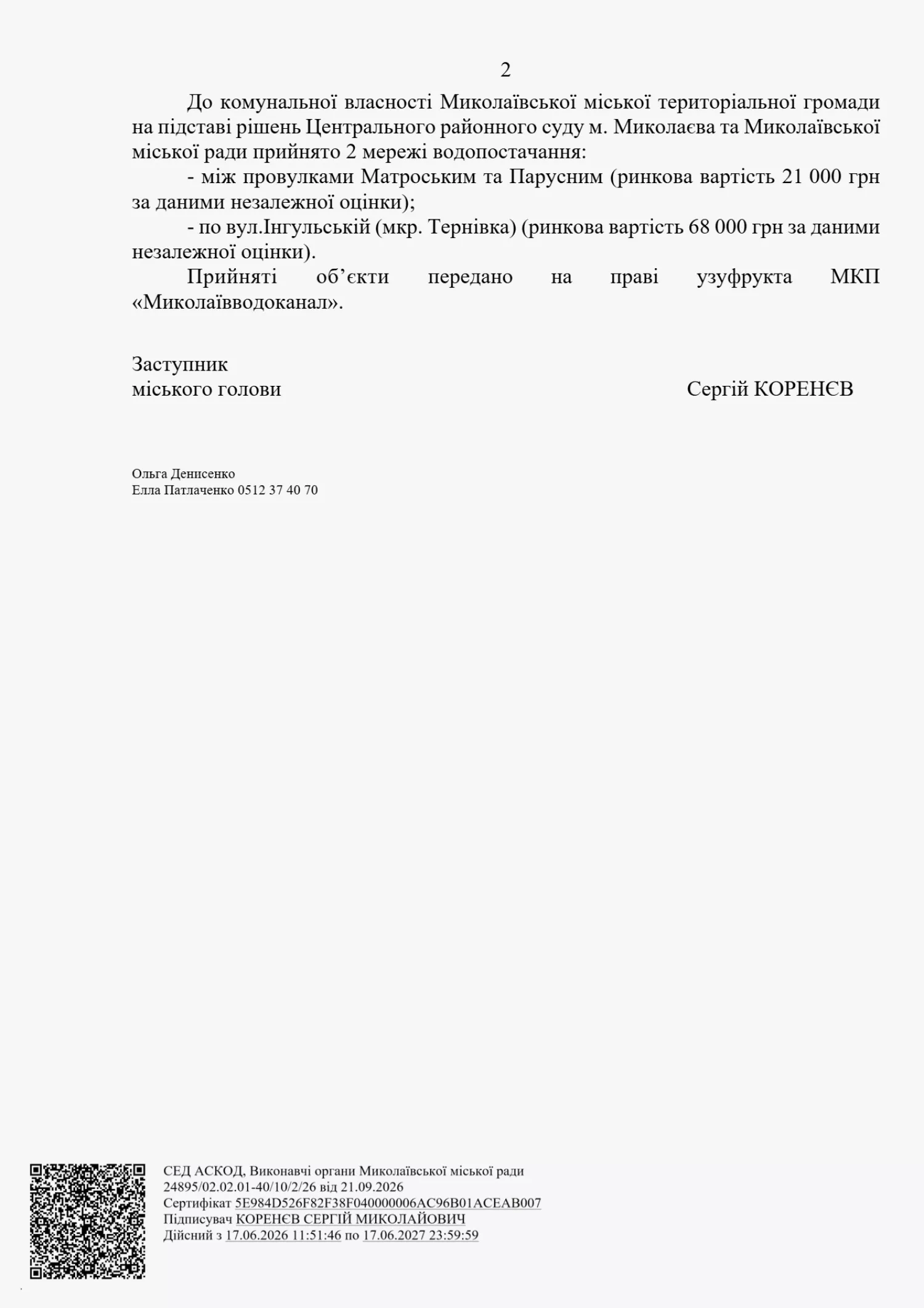 Скриншот відповіді на запит NikVesti
