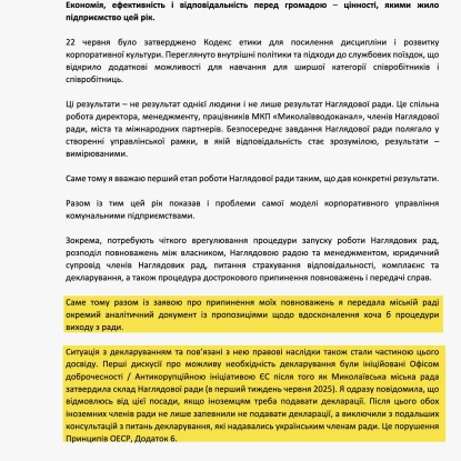 Ганна Монтавон у листі до міськради пояснила причини свого рішення та підбила підсумки року роботи наглядової ради «Миколаївводоканалу». Скриншоти