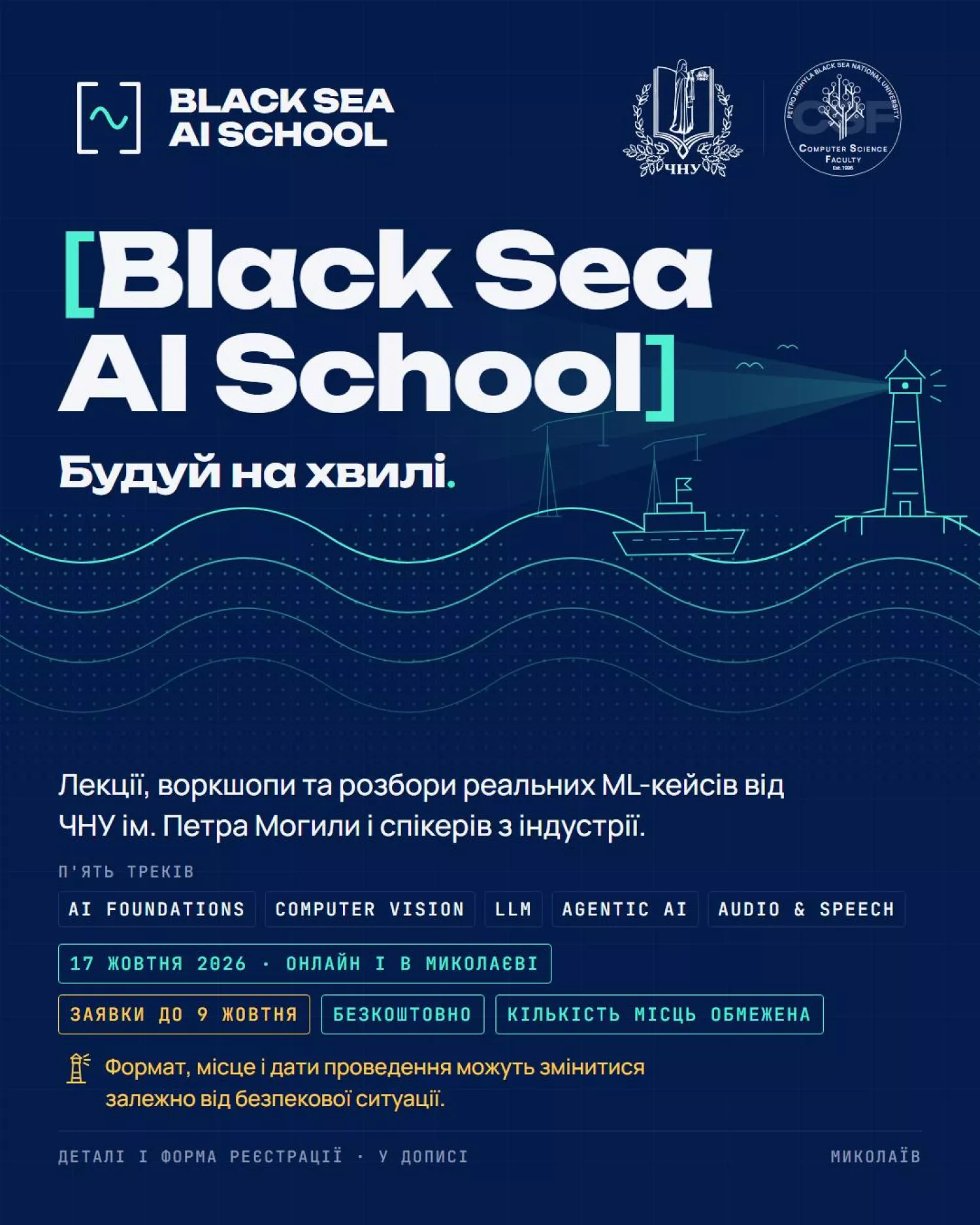 Афіша: ЧНУ ім. П. Могили