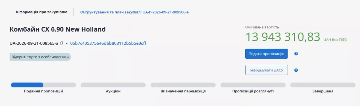 Скриншот закупівлі з системи електронних закупівель Prozorro