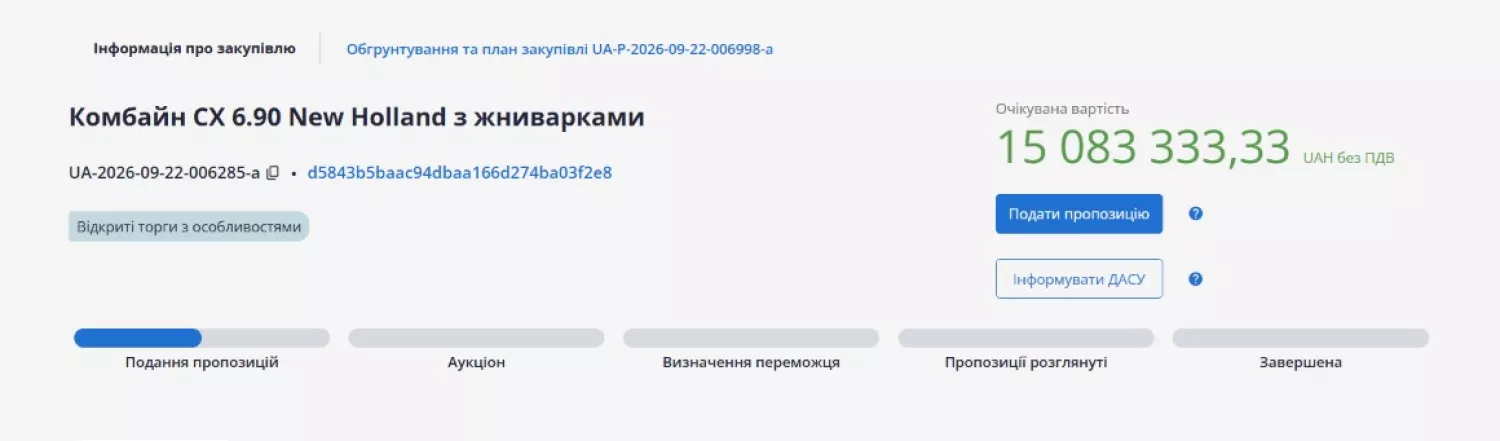 Скриншот закупівлі з системи електронних закупівель Prozorro