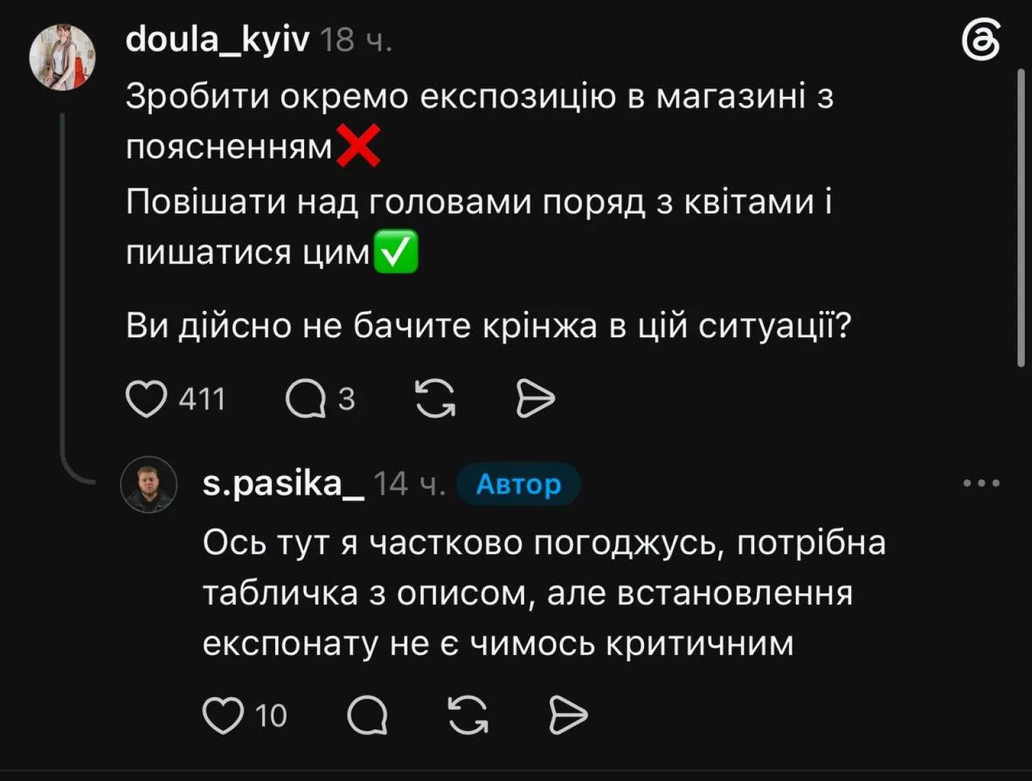 Скриншот коментарів у Threads