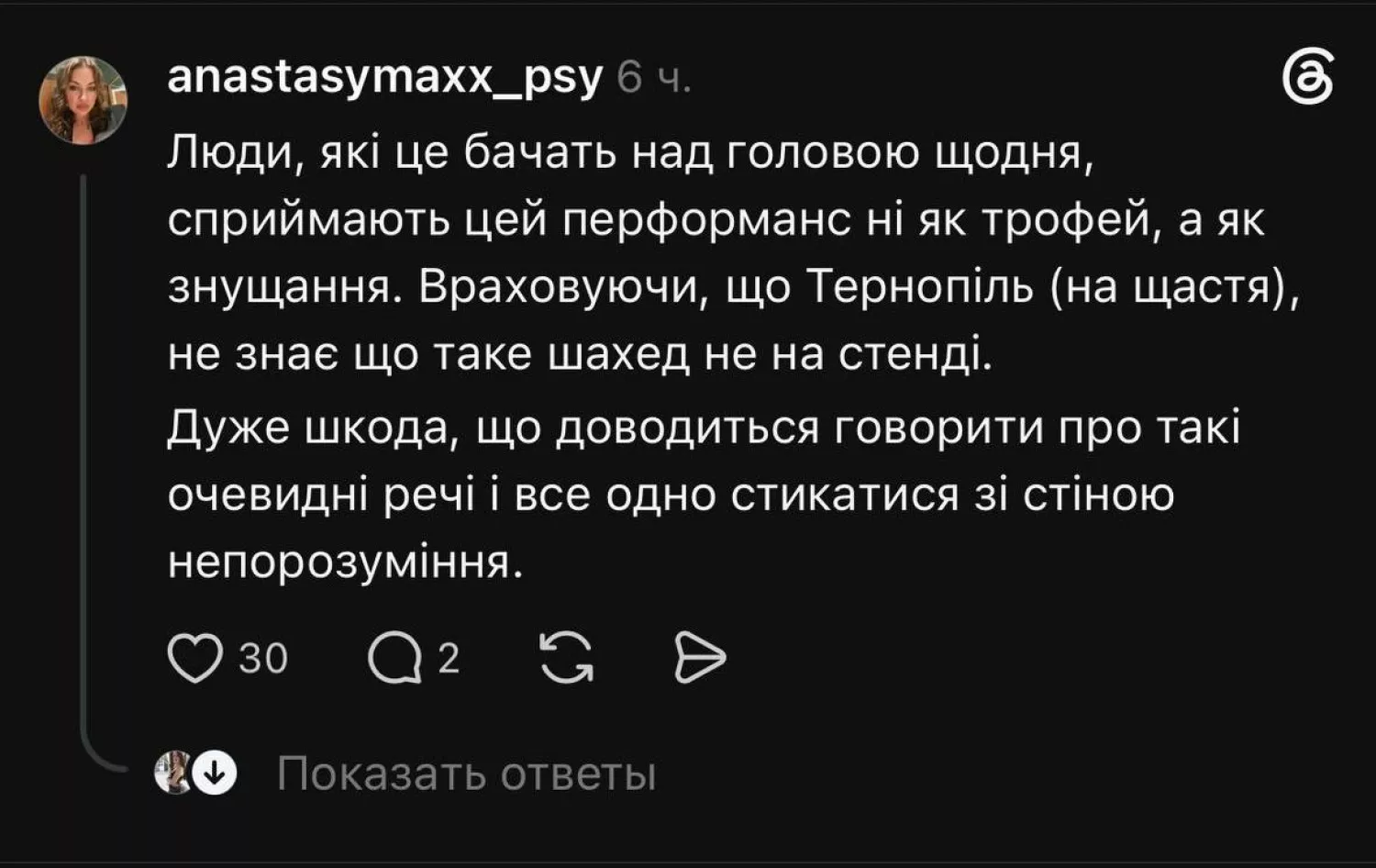 Скриншот коментарів у Threads