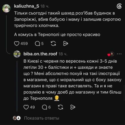 Скриншот коментарів у Threads