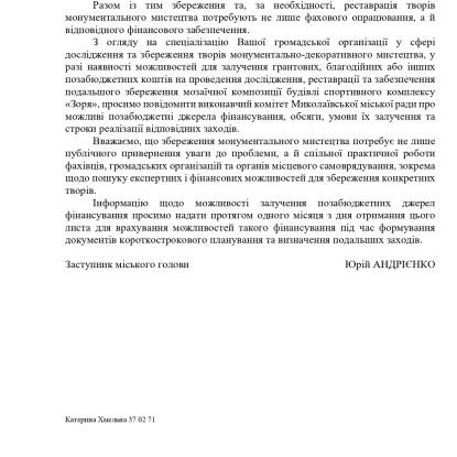 Офіційна відповідь виконавчого комітету Миколаївської міської ради, яка є у розпорядженні МикВісті