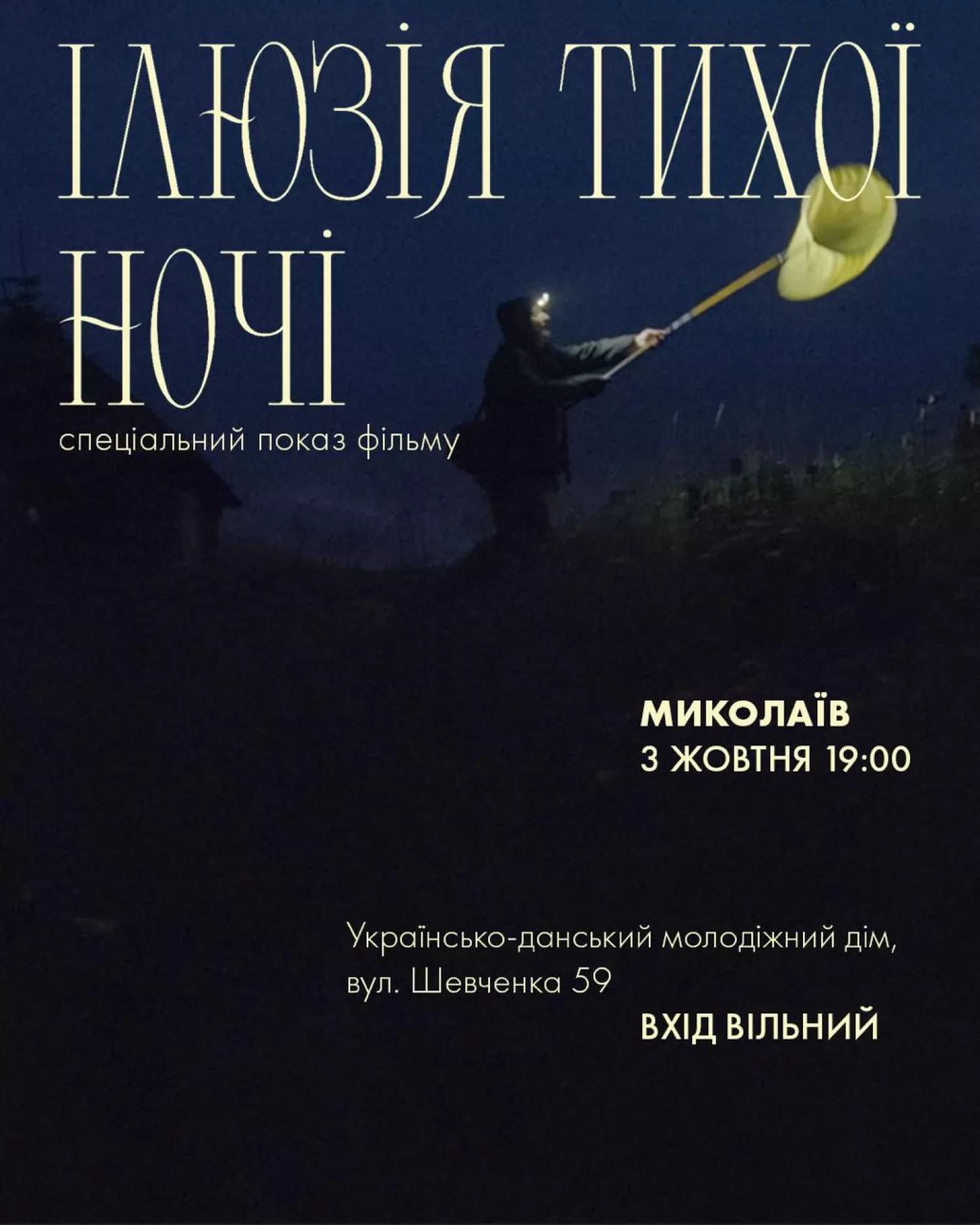 Афіша фільму. Фото: організатори заходу